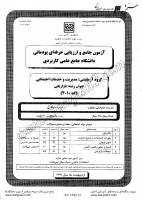 کاردانی جامع پودمانی جزوات سوالات بازاریابی کاردانی جامع پودمانی 1391